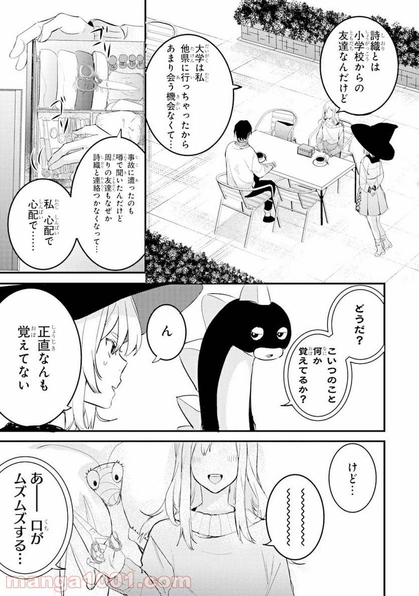 ページ 9 — 第6話