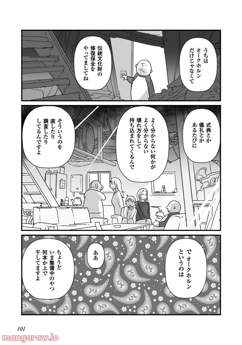 ページ 21 — 第9話