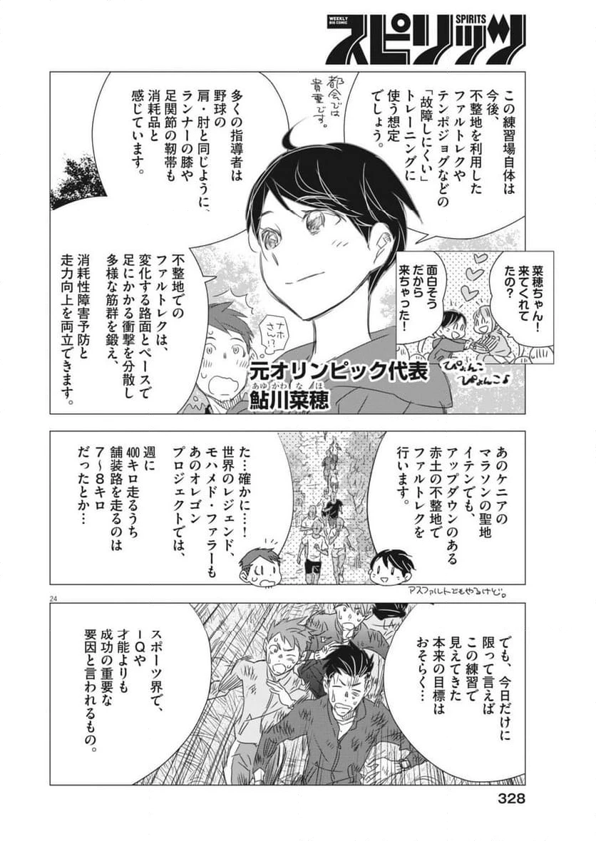 ページ 24 — 第32話