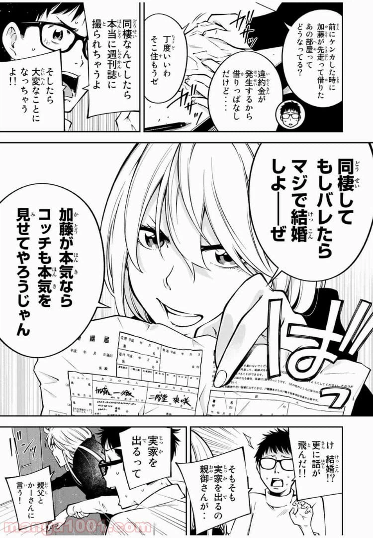 ページ 3 — 第22.2話