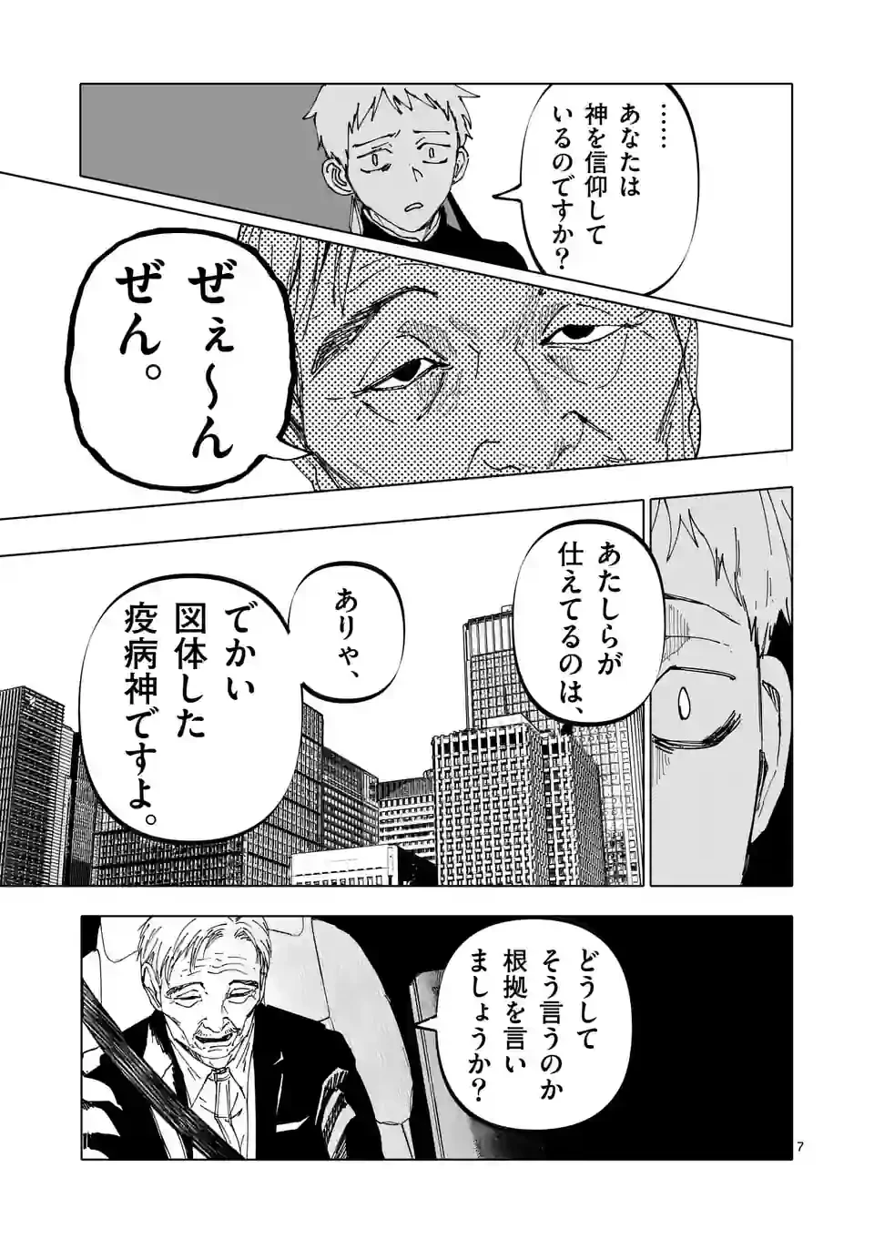 ページ 7 — 第38話
