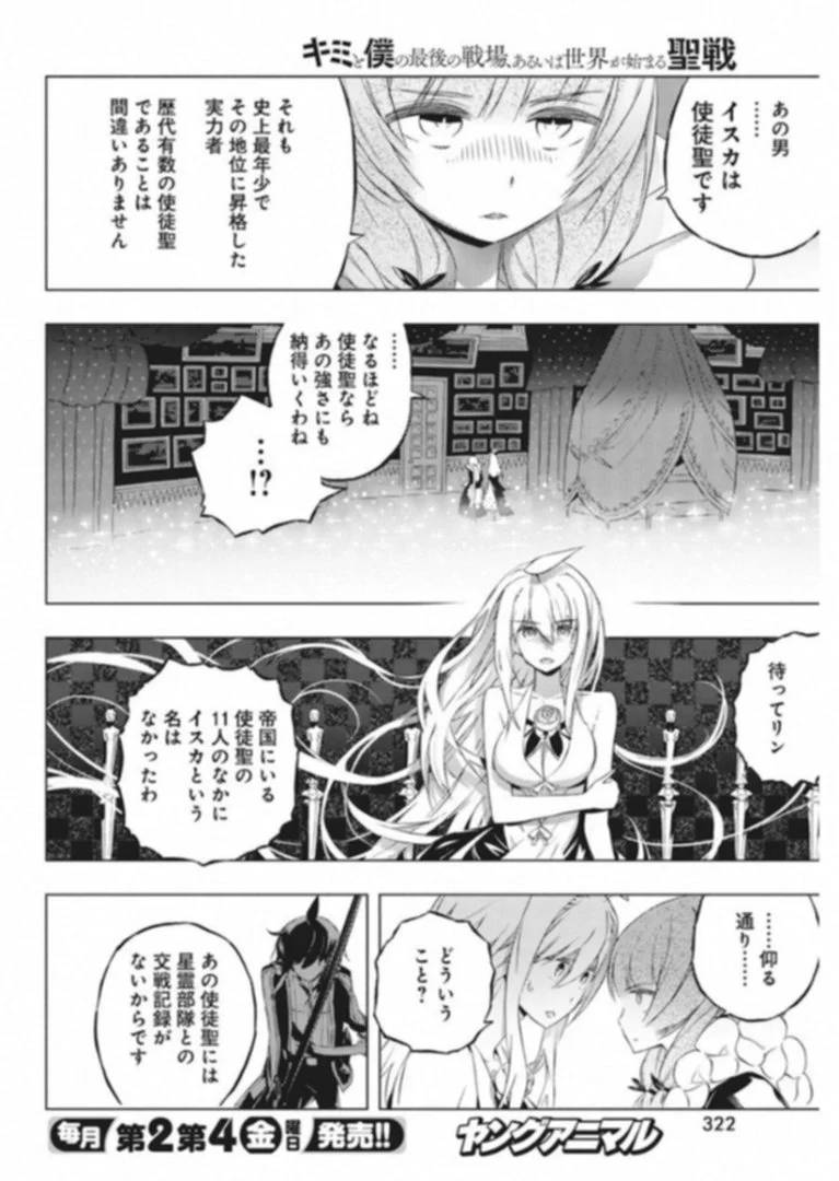 ページ 16 — 第7話