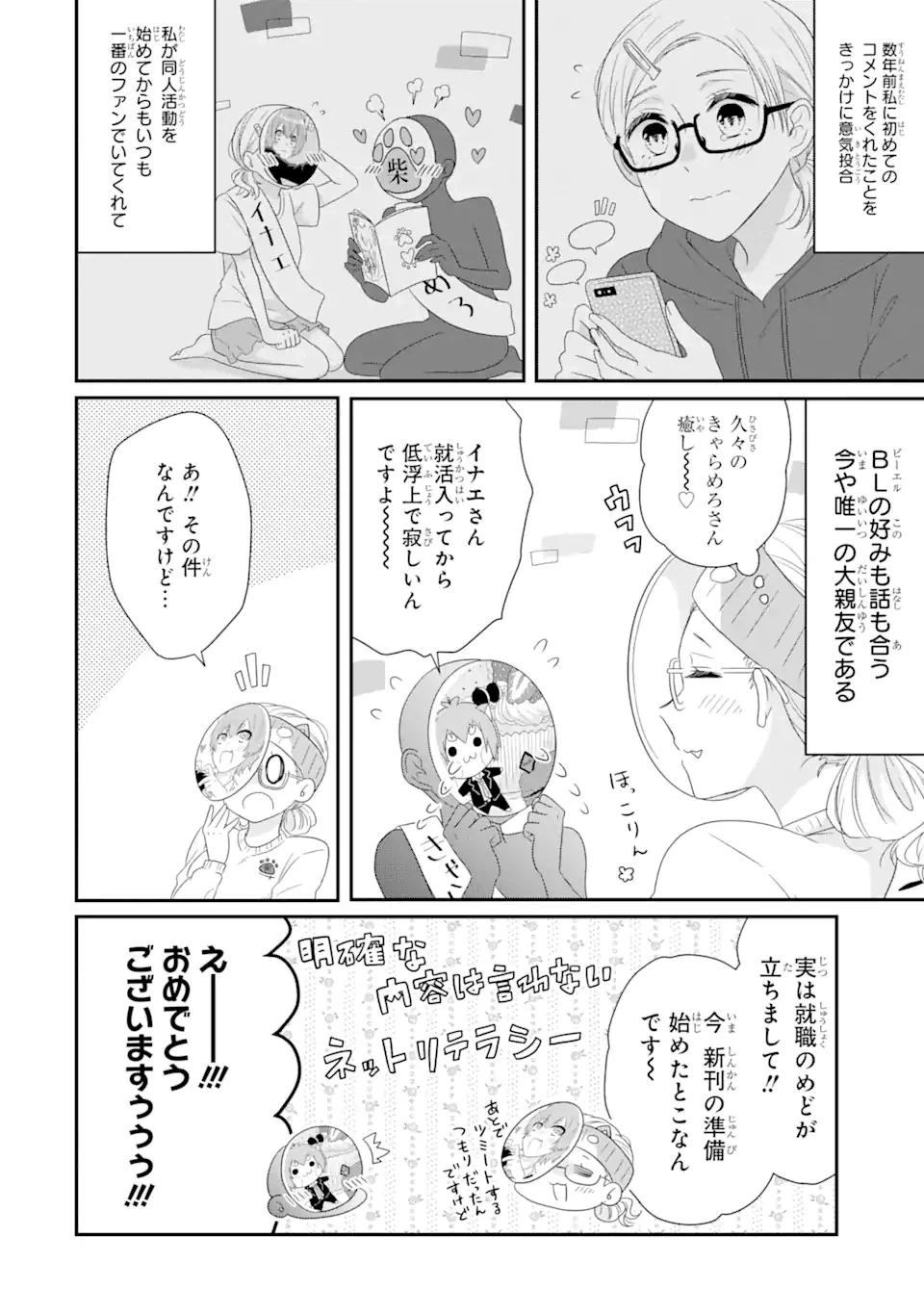 ページ 12 — 第1.1話