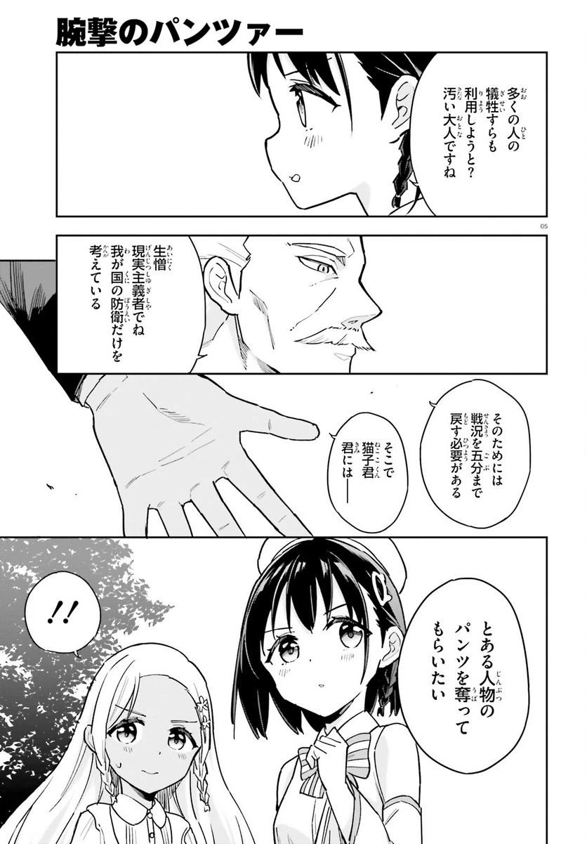 ページ 5 — 第9話