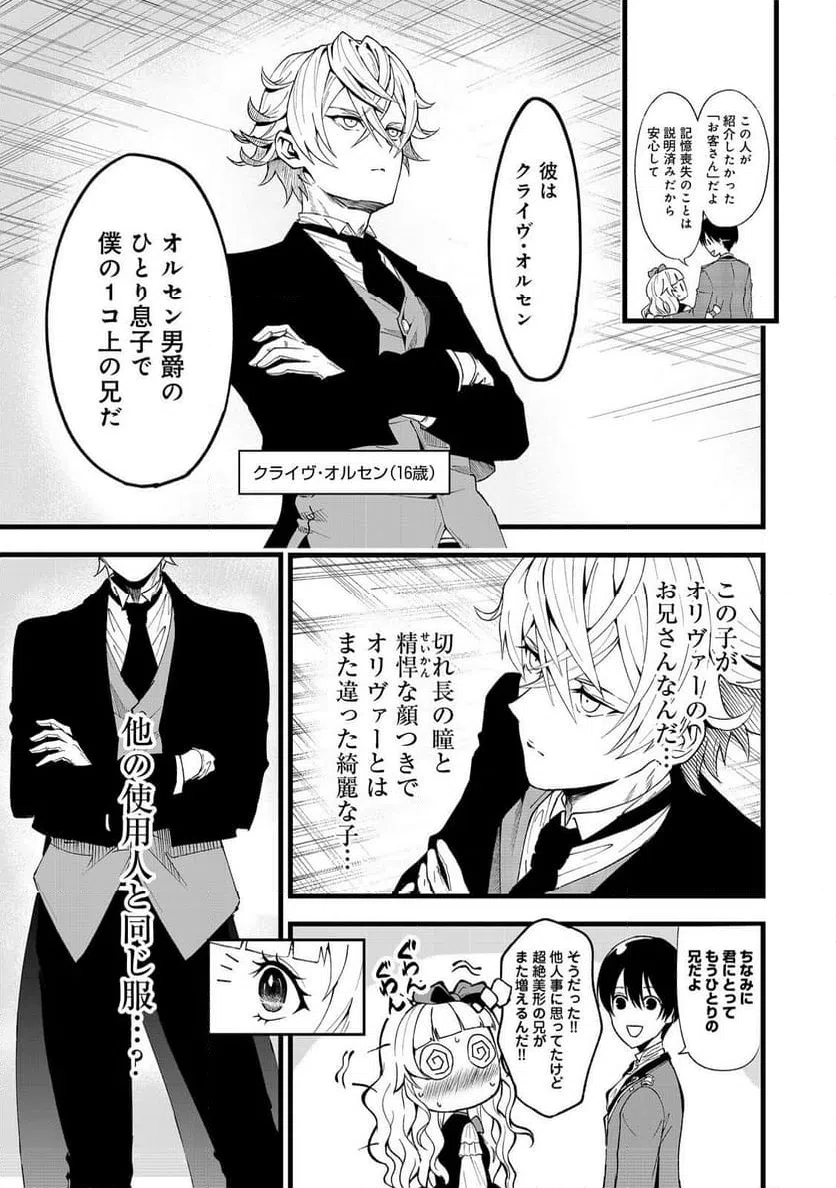 ページ 13 — 第2話