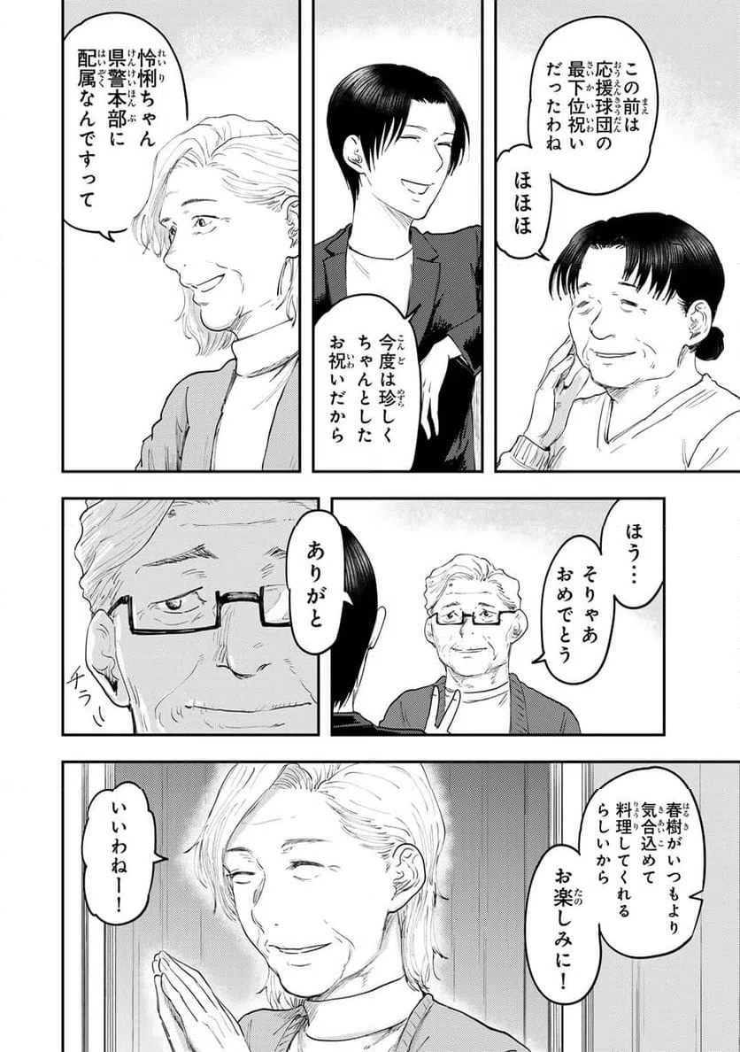 ページ 8 — 第37話