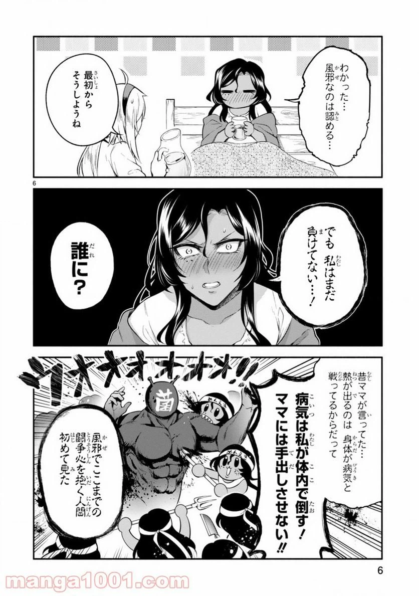 ページ 6 — 第8話