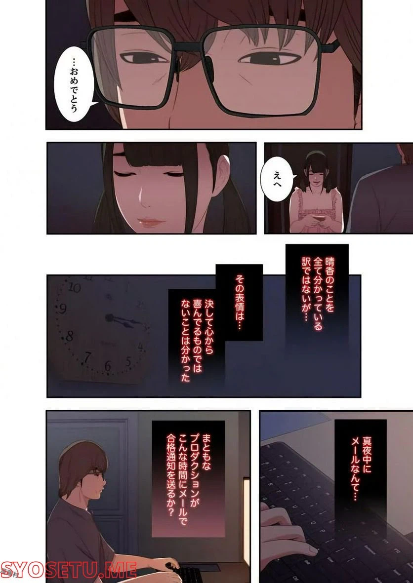 ページ 16 — 第7話