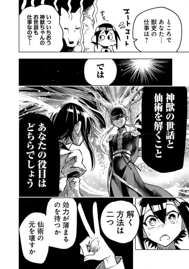 ページ 12 — 第22話