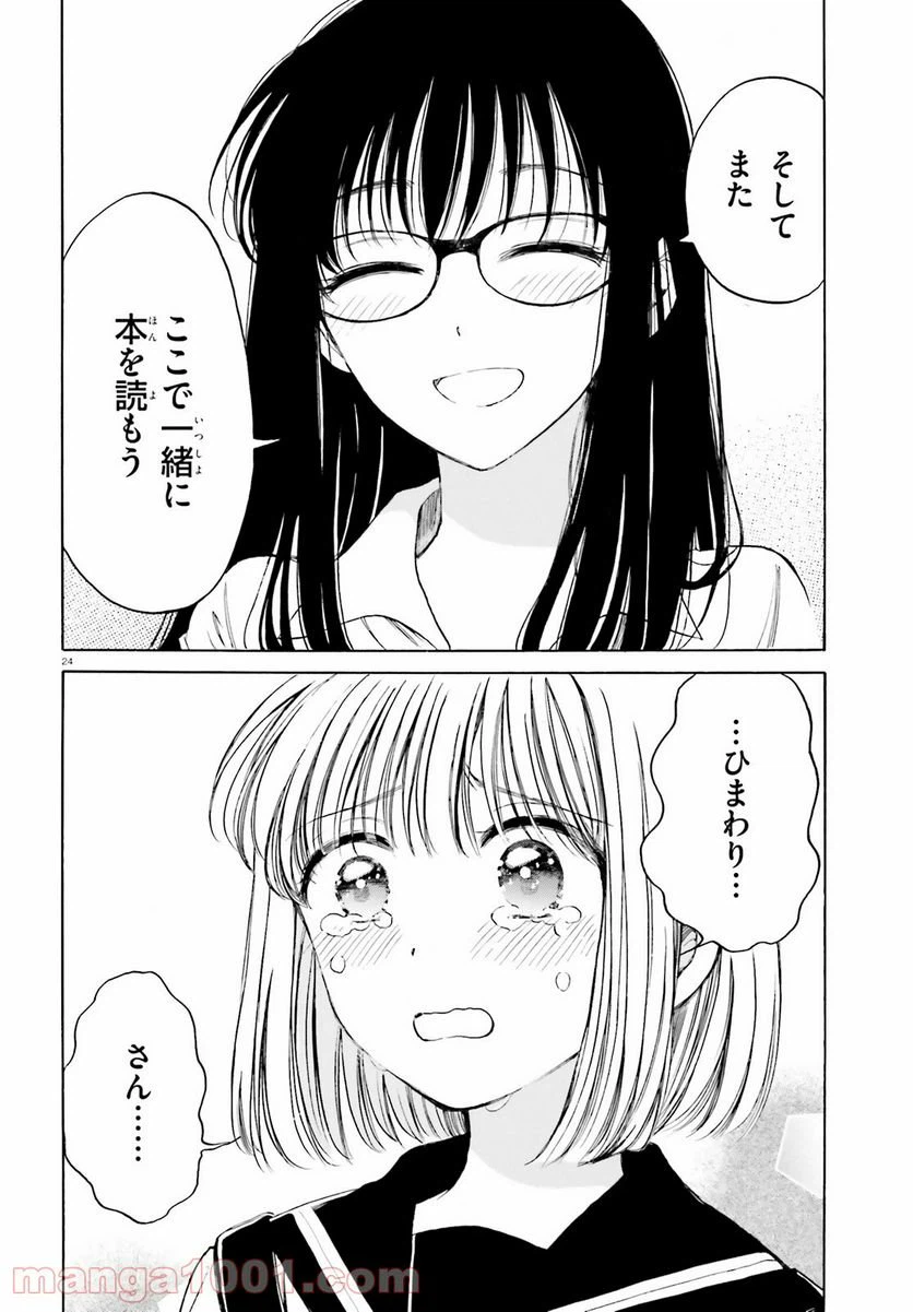 ページ 24 — 第112話