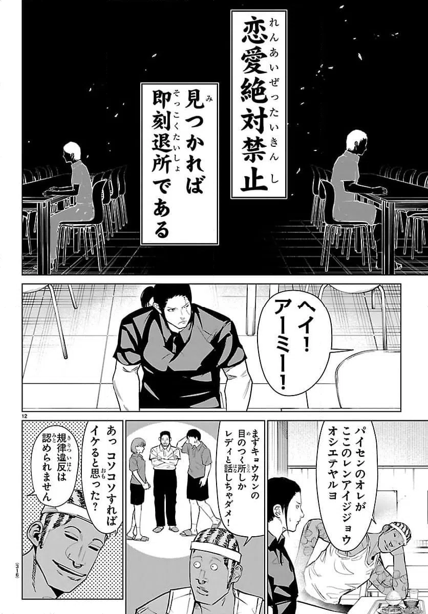 ページ 12 — 第58話