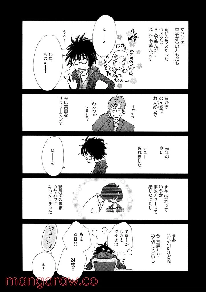ページ 6 — 第16話
