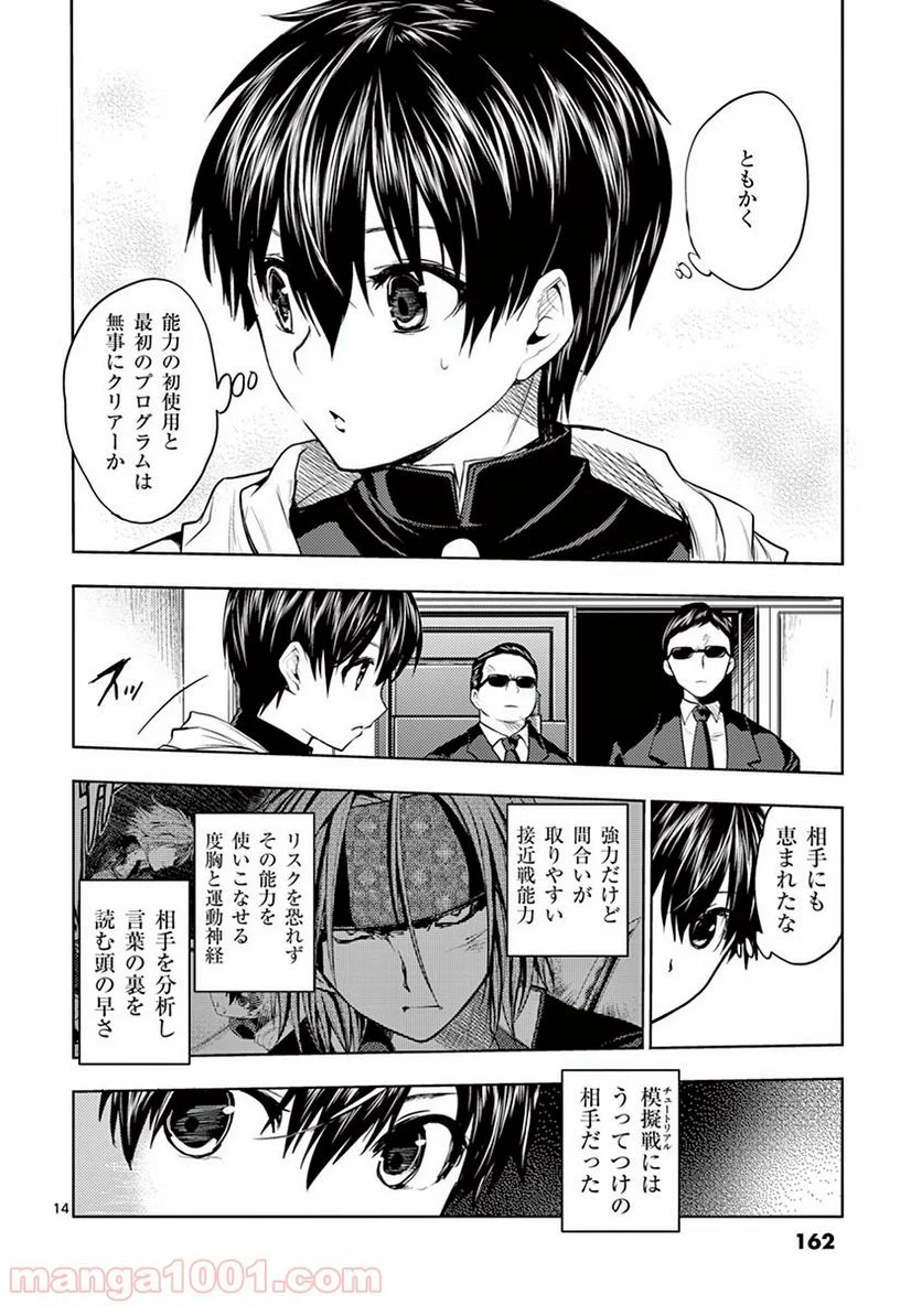 ページ 14 — 第6話