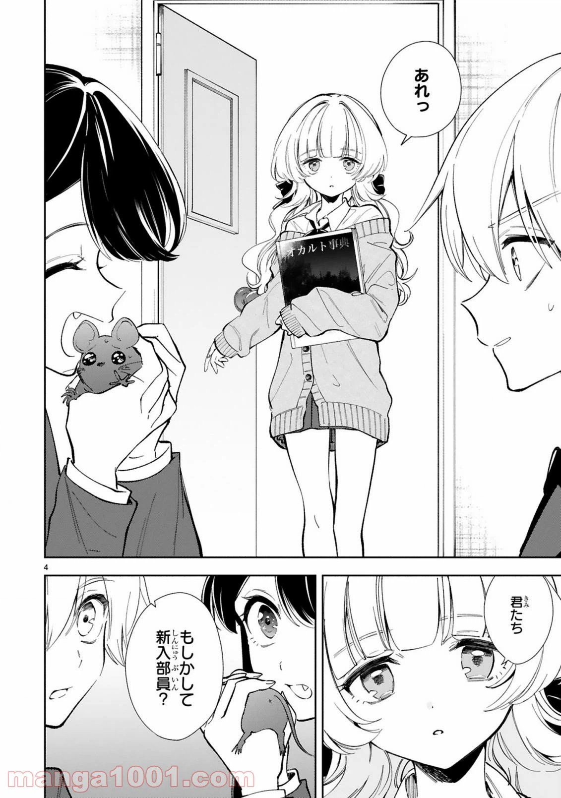 ページ 4 — 第4話