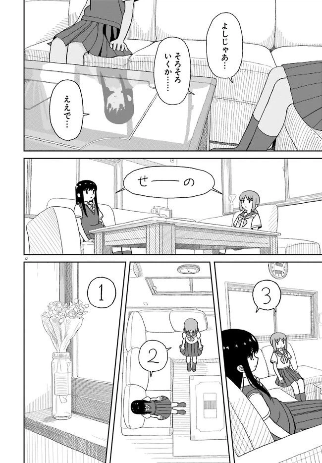ページ 12 — 第15話