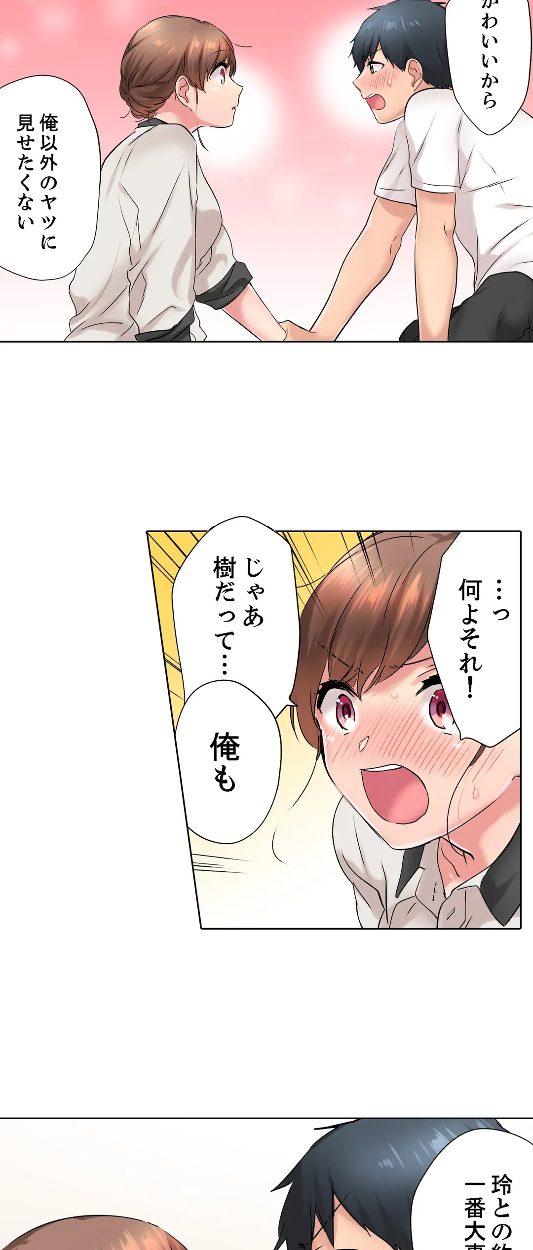 ページ 16 — 第15話