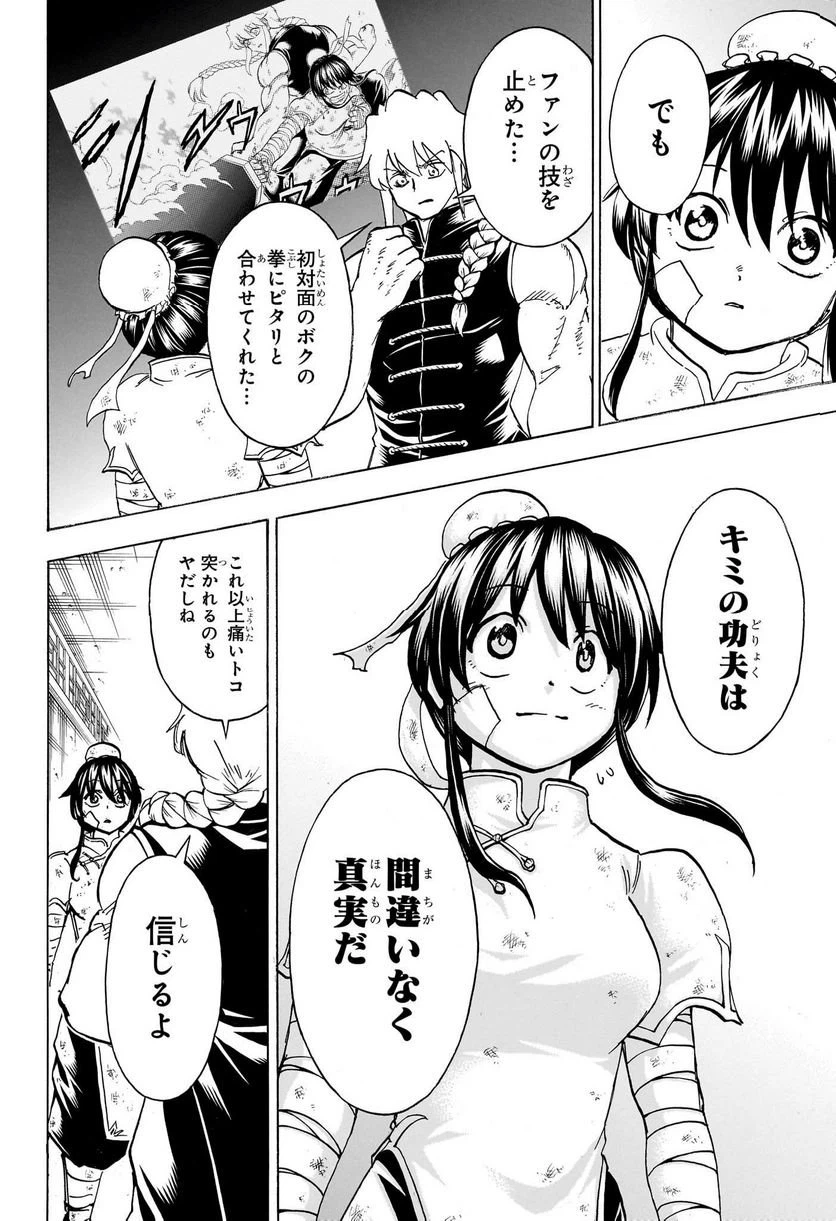 ページ 10 — 第163話