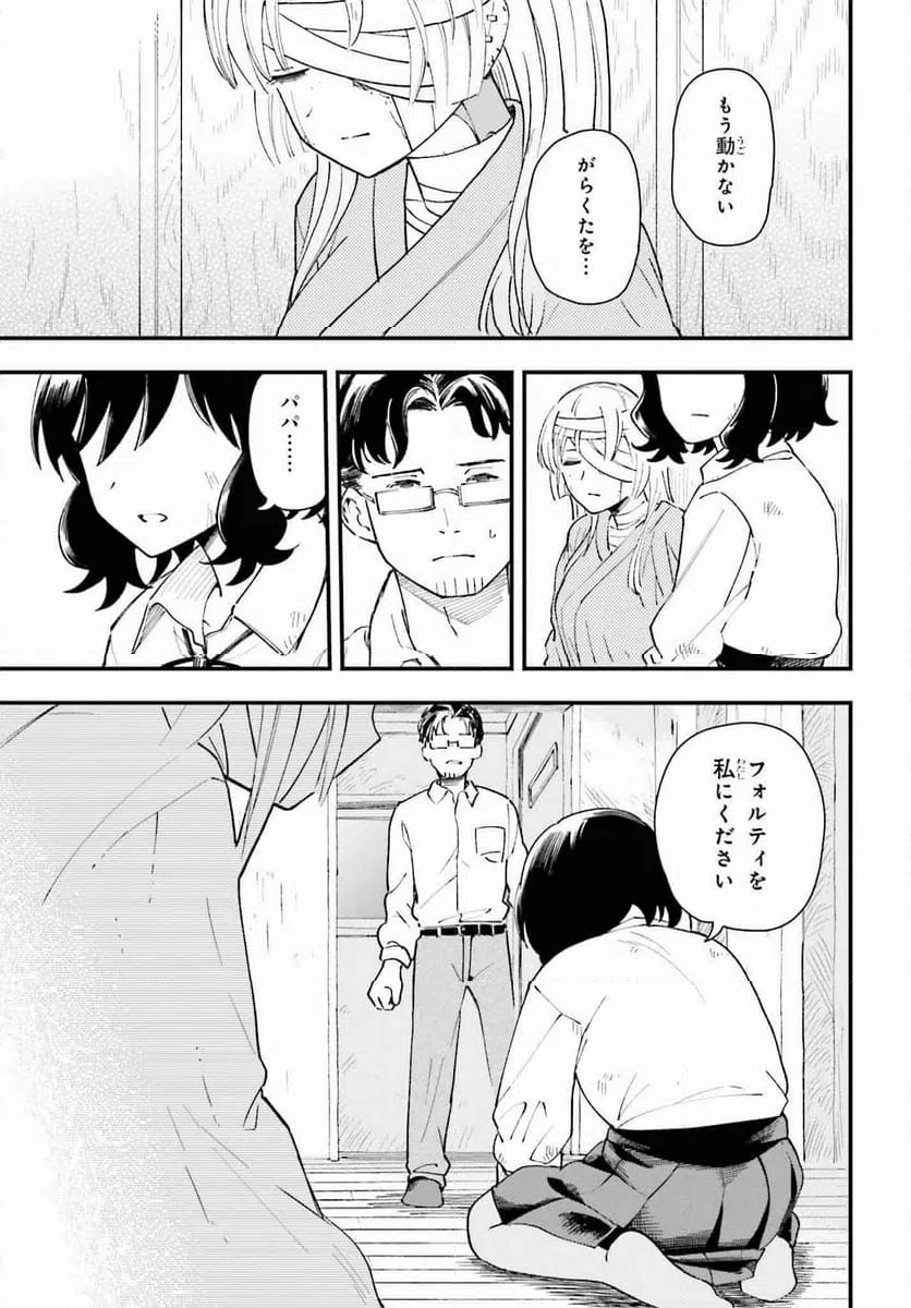 ページ 23 — 第13話