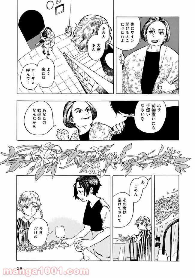 ページ 27 — 第1話