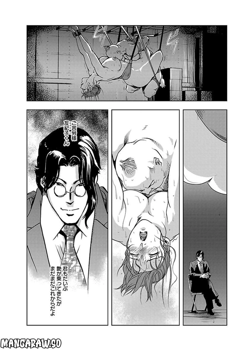 ページ 24 — 第2話