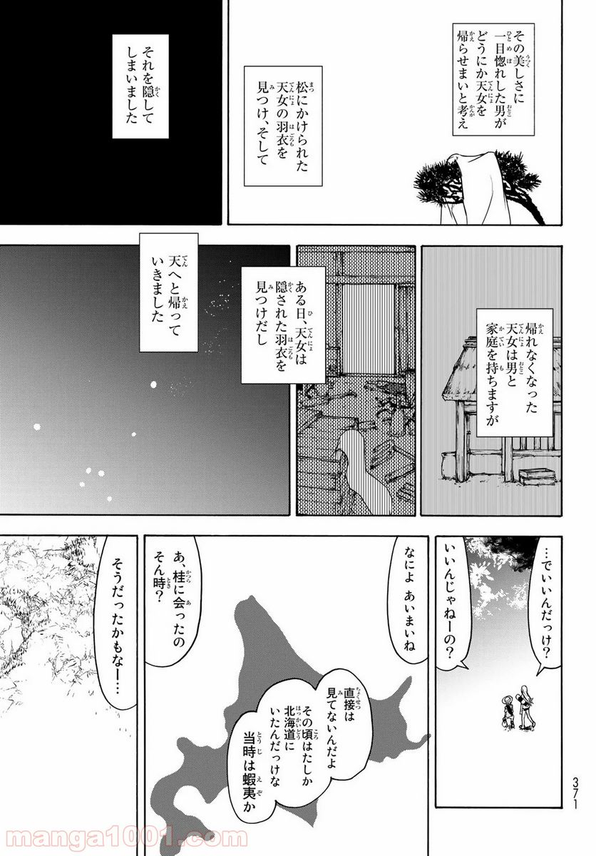 ページ 7 — 第148話