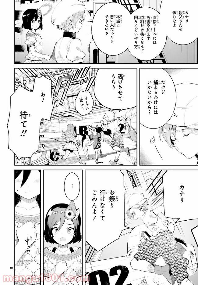 ページ 20 — 第2.1話
