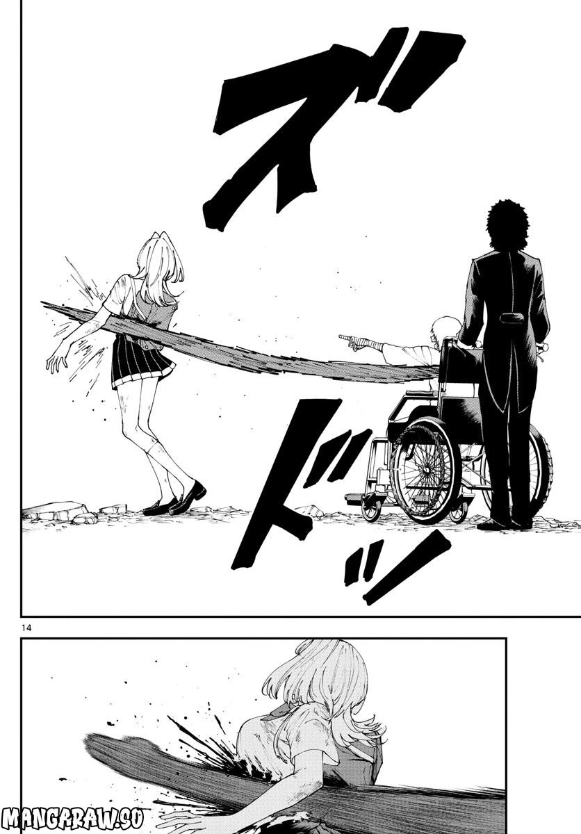 ページ 14 — 第23話