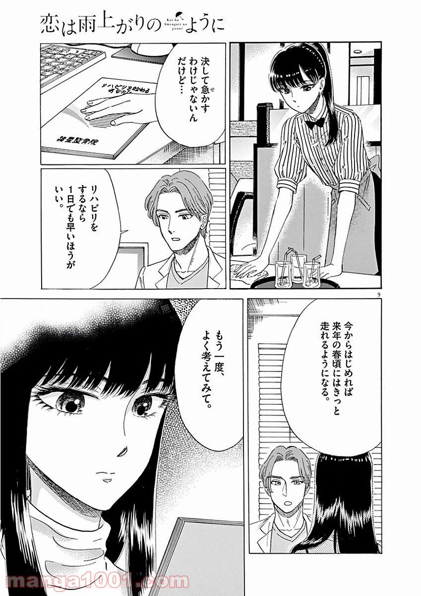 ページ 9 — 第72話