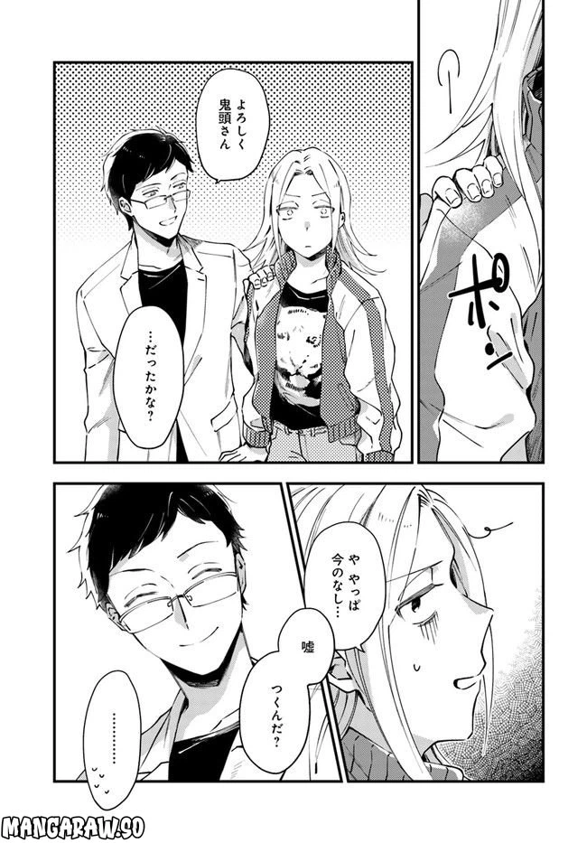 ページ 21 — 第2話