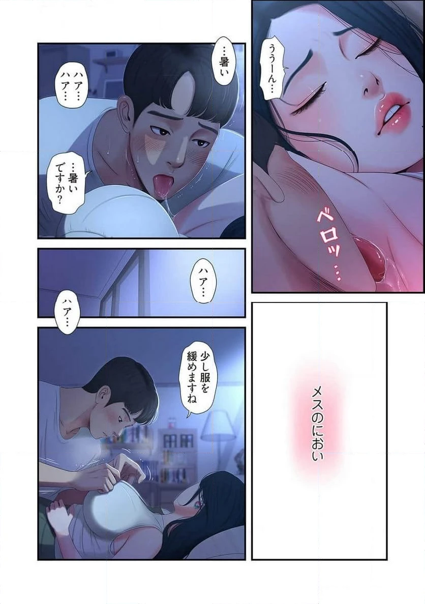 ページ 29 — 第5話