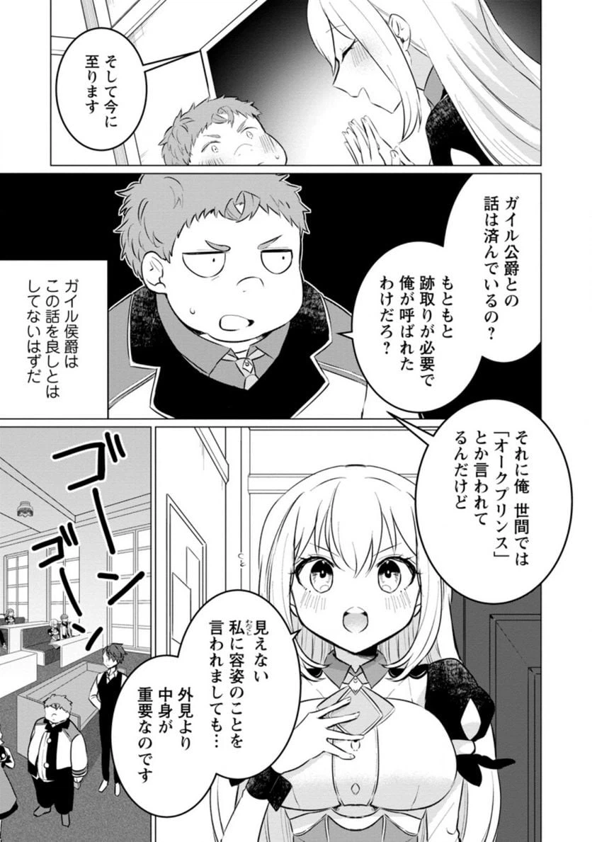 ページ 8 — 第10.3話