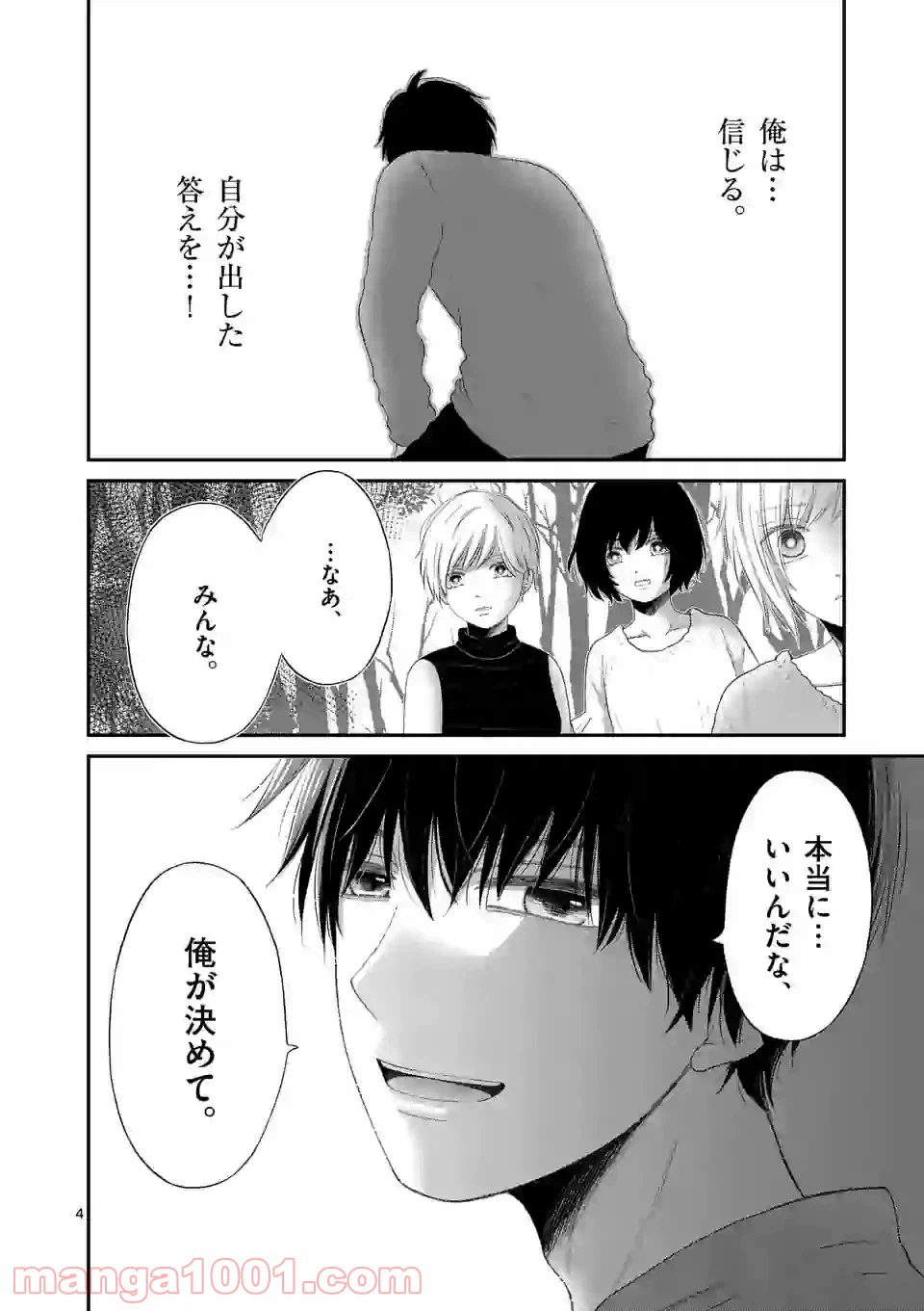 ページ 4 — 第44話