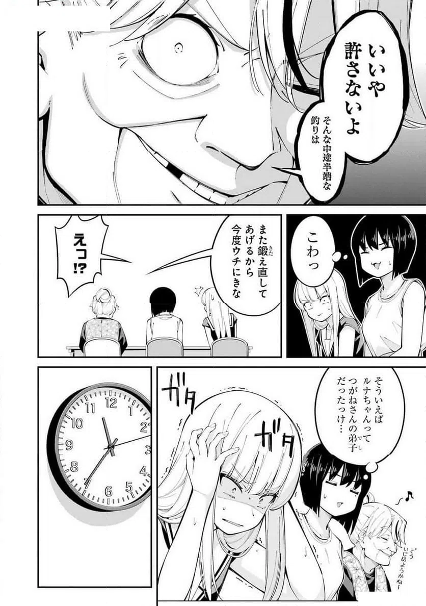 ページ 14 — 第58話
