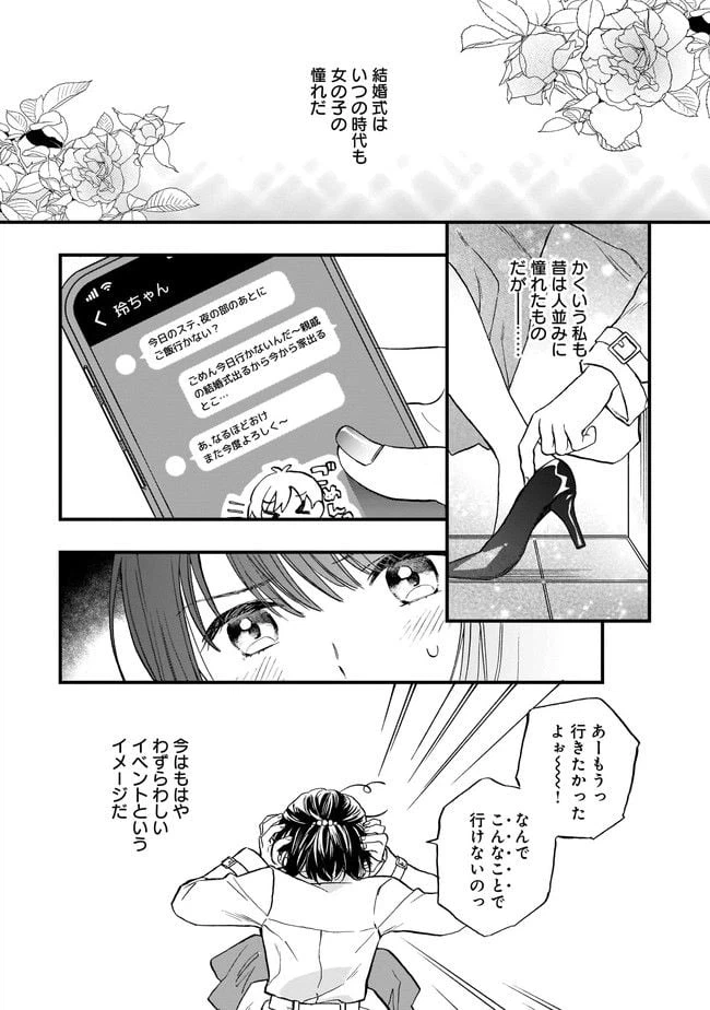 ページ 3 — 第1話