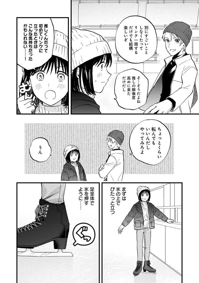 ページ 14 — 第3.1話