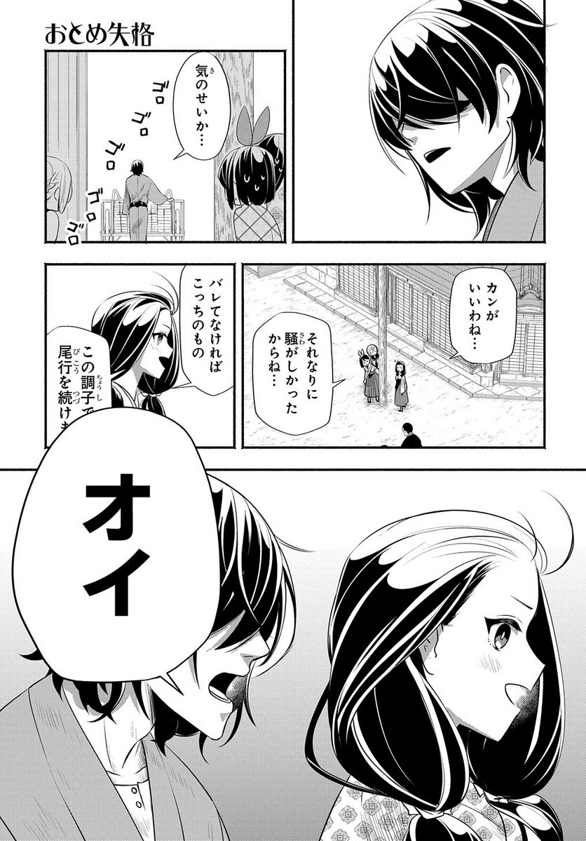 ページ 11 — 第14話
