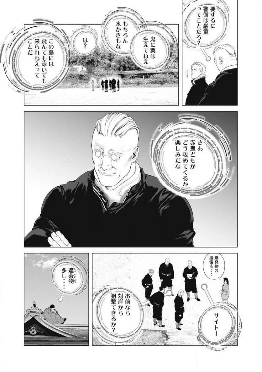 ページ 14 — 第99話