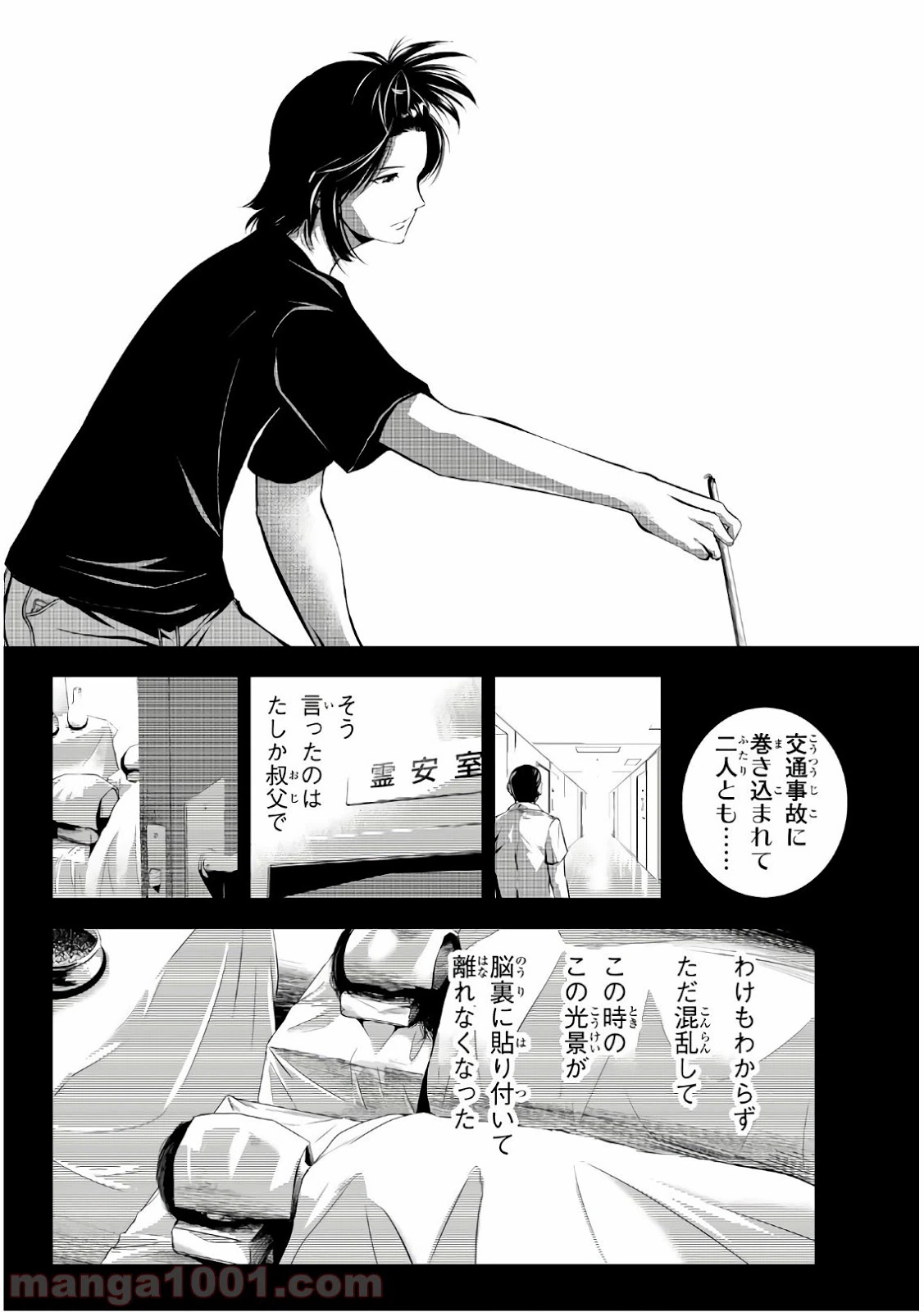 ページ 4 — 第15話