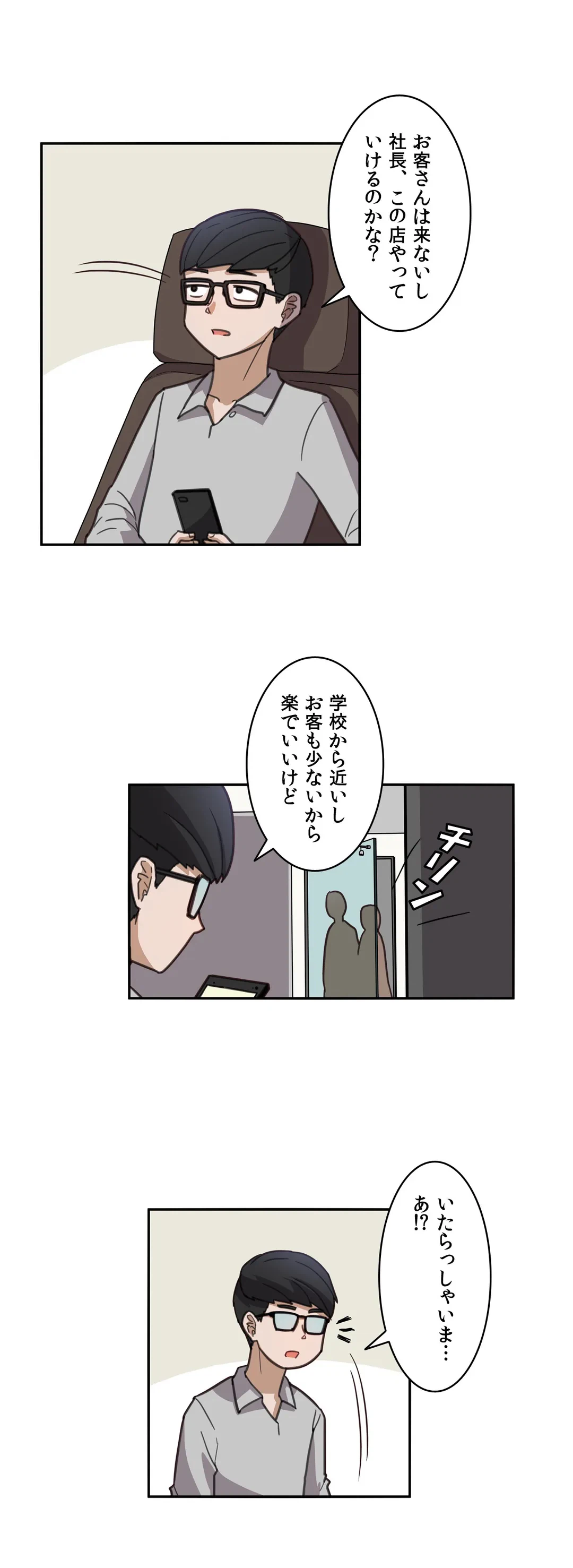 ページ 4 — 第23話