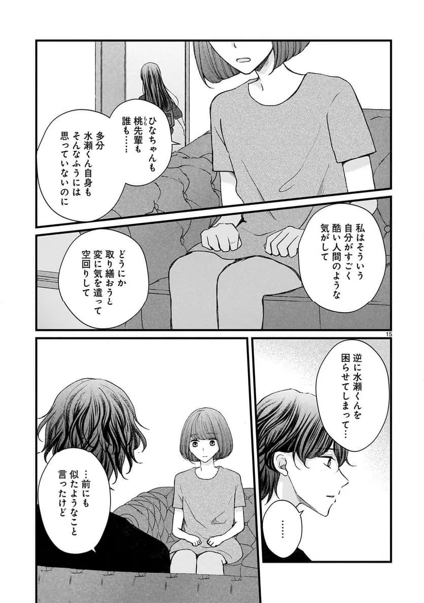 ページ 15 — 第13話