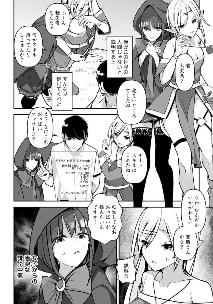 ページ 4 — 第8話