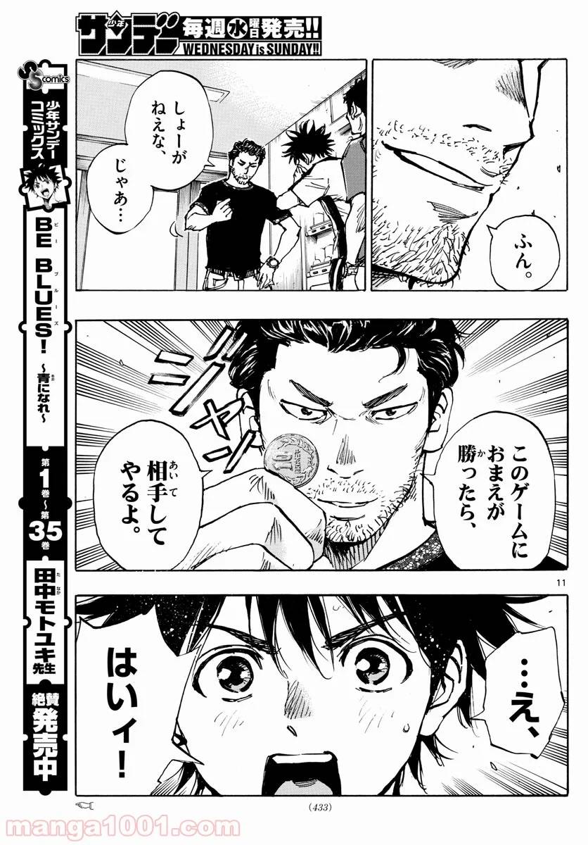 ページ 11 — 第382話