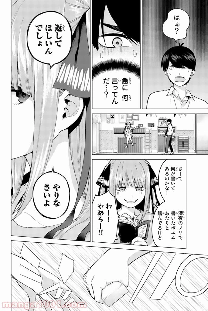 ページ 8 — 第14話