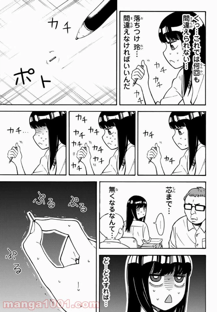 ページ 5 — 第12話