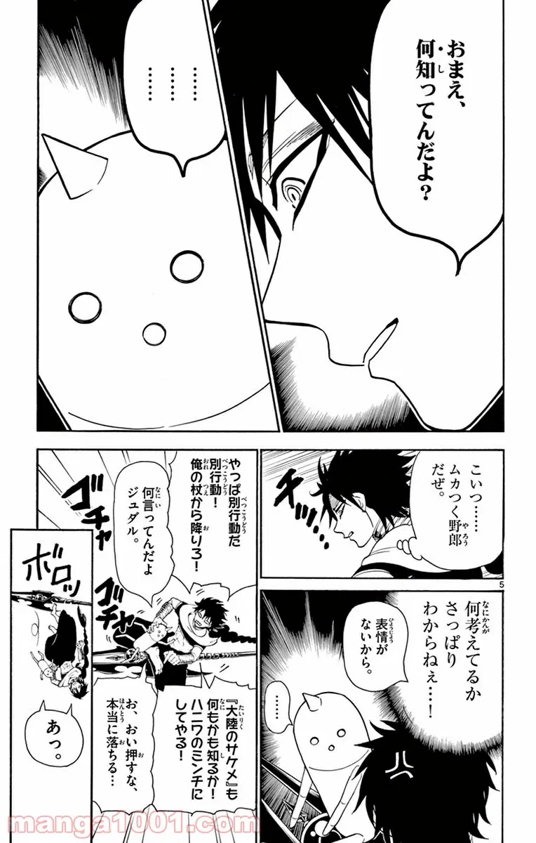 ページ 5 — 第275話