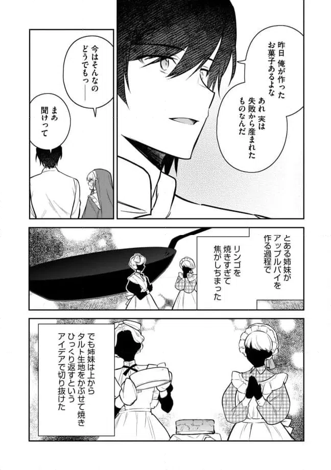 ページ 7 — 第6.2話