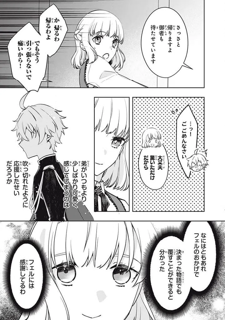 ページ 4 — 第15.6話