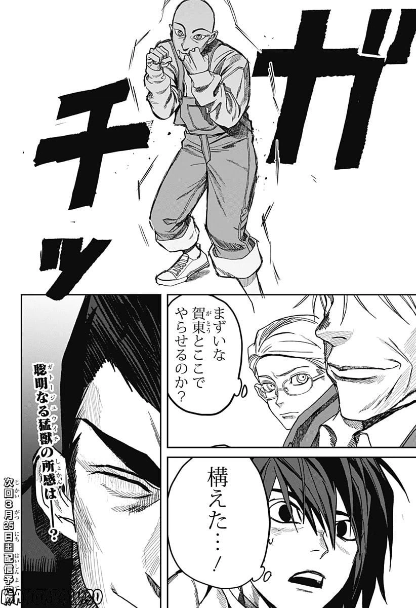 ページ 24 — 第6話