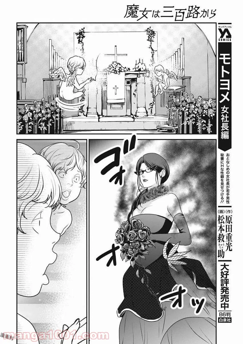 ページ 16 — 第3話