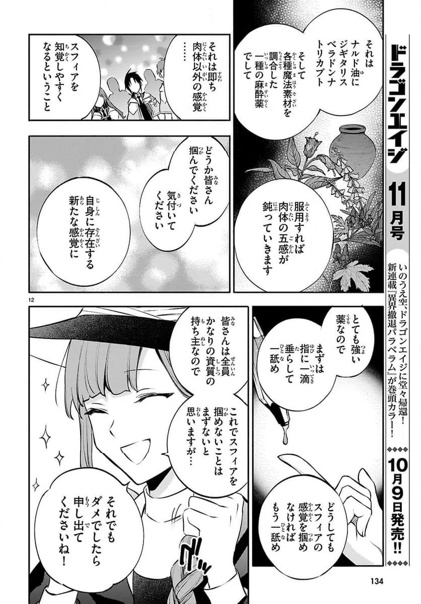 ページ 12 — 第3話